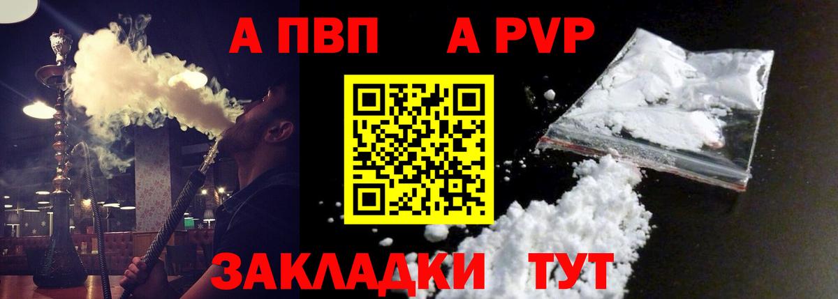 даркнет сайт  A PVP Crystall  APVP  Вход с VPN  APVP Соль  Королёв 