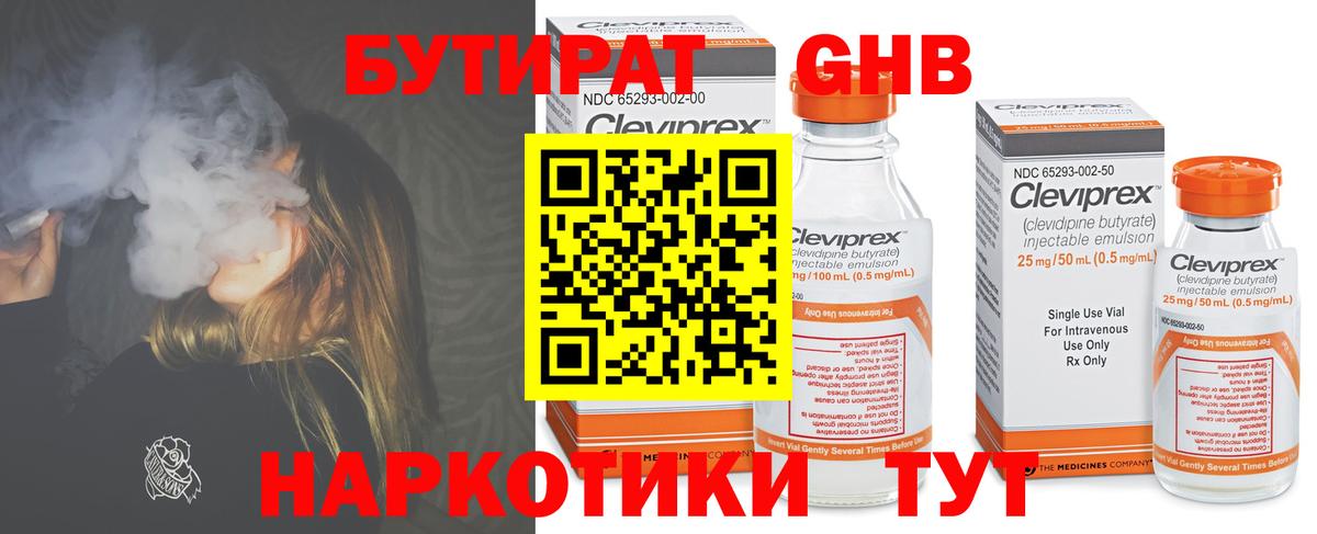 Королёв  БУТИРАТ 99%  Вход с VPN 