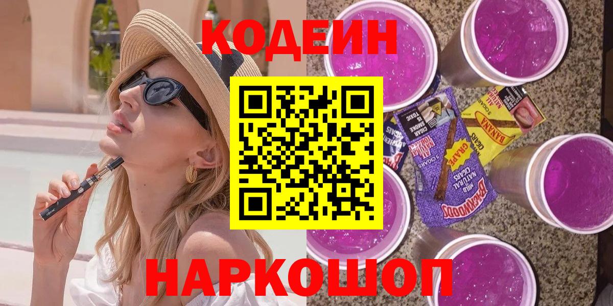 Королёв  Кодеиновый сироп Lean напиток Lean (лин)  Вход с VPN 