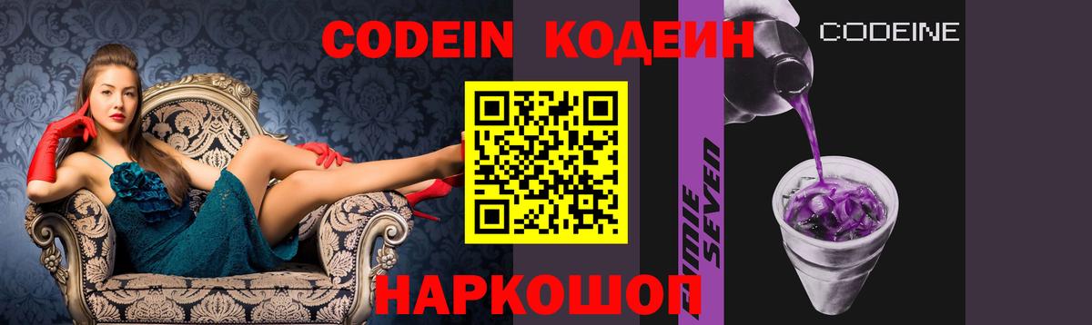 Кодеиновый сироп Lean Purple Drank Королёв