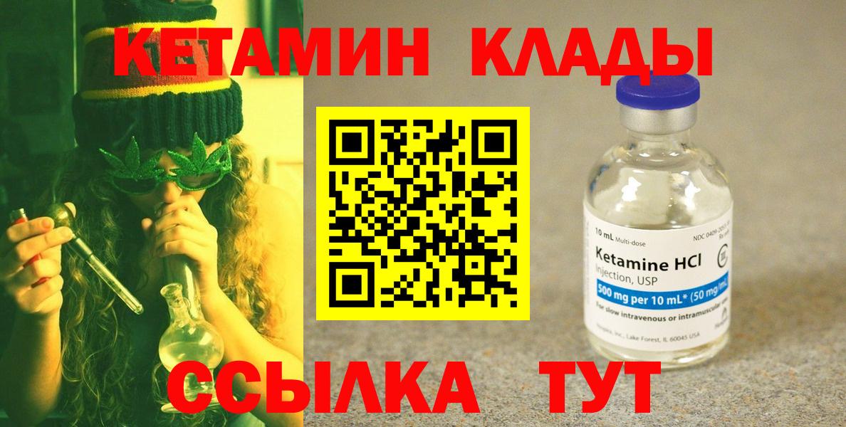 КЕТАМИН VHQ  Вход с VPN  Королёв 