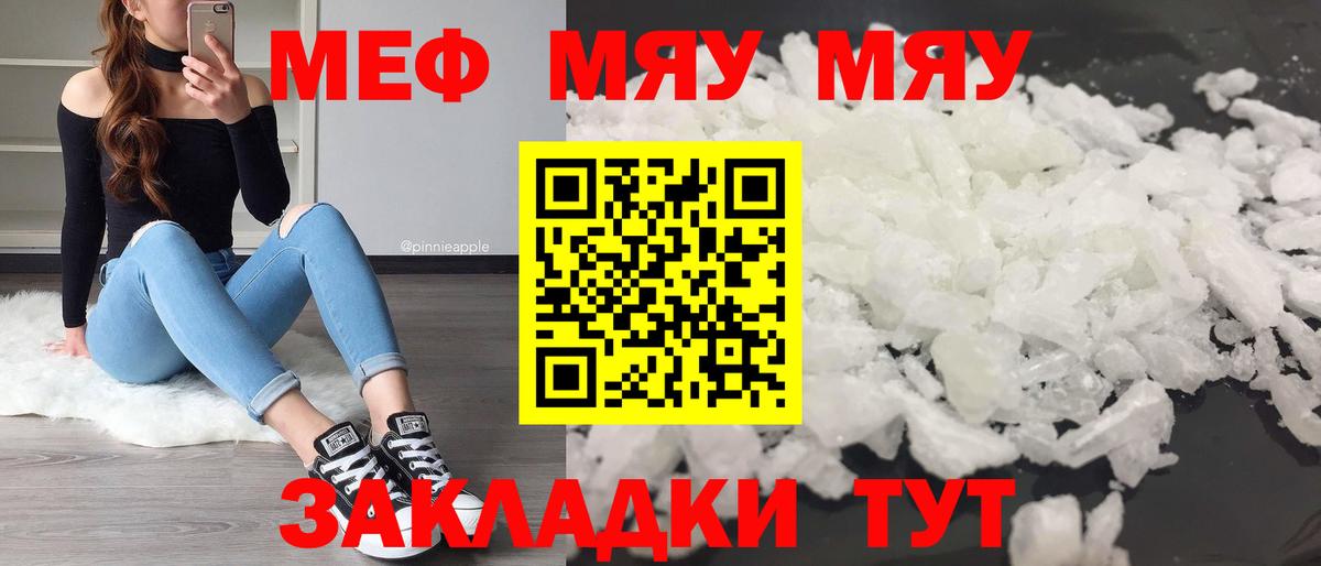 Меф мяу мяу мука Королёв