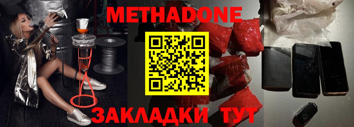 Метадон VHQ  площадка состав  Королёв  Вход с VPN  Метадон methadone 